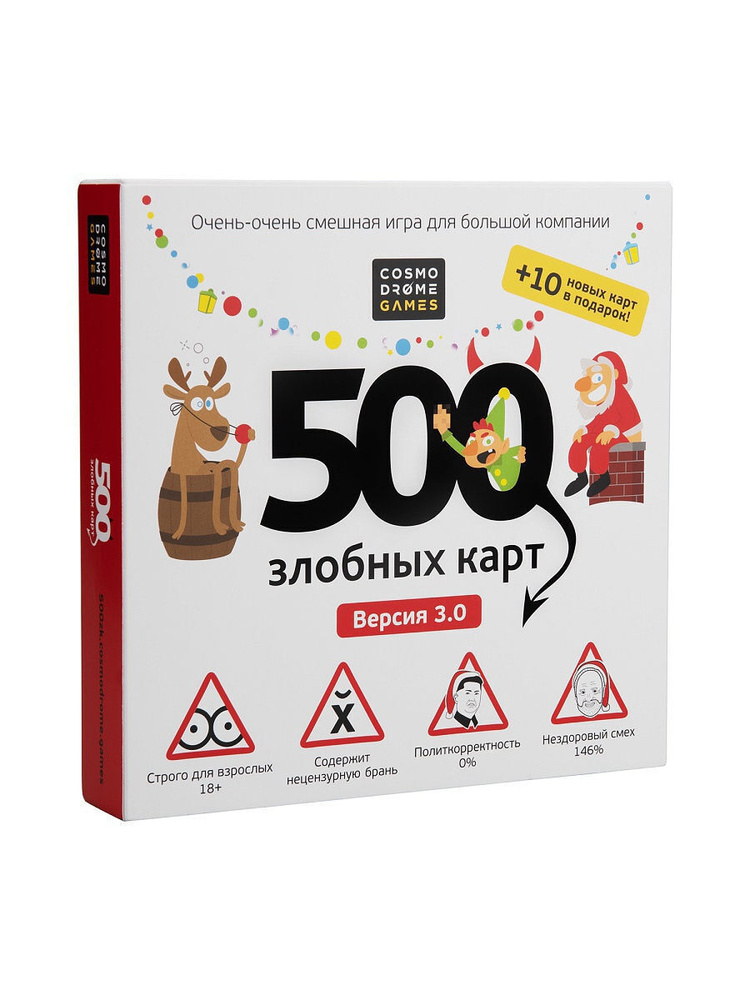 Настольная игра 500 Злобных карт. А у нас Новый Год! #1