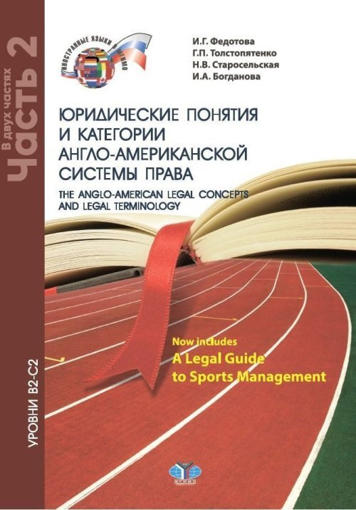 Юридические понятия и категории англо-американской системы права.The anglo-american legal concepts and #1