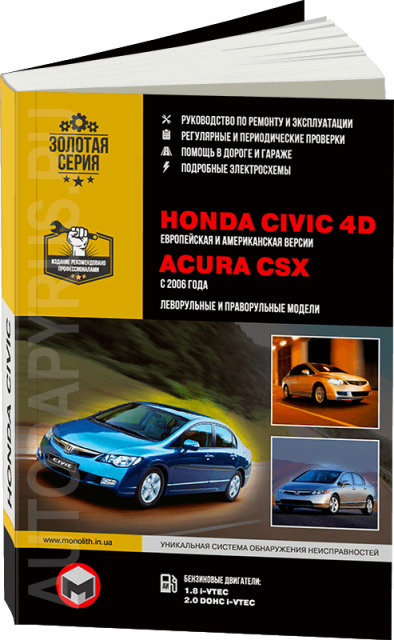 Автокнига: руководство / инструкция по ремонту и эксплуатации HONDA ...