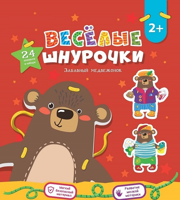 Книга "Веселые шнурочки. Забавный медвежонок" #1