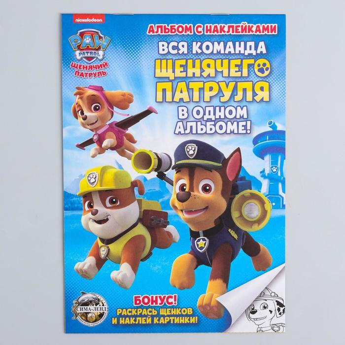 Щенячий патруль. Книга с наклейками А5 PAW PATROL "Щенячий патруль", 4 страницы + бонус  #1