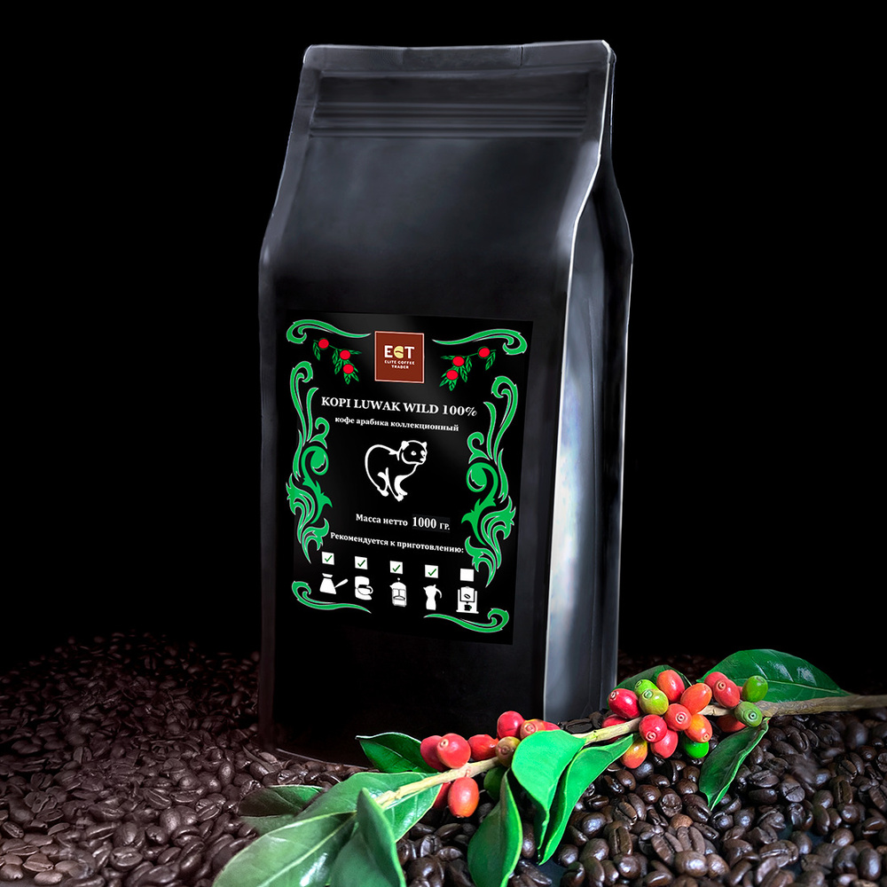 кофе Kopi Luwak, 1000 г. тёмной обжарки в подарок боссу #1