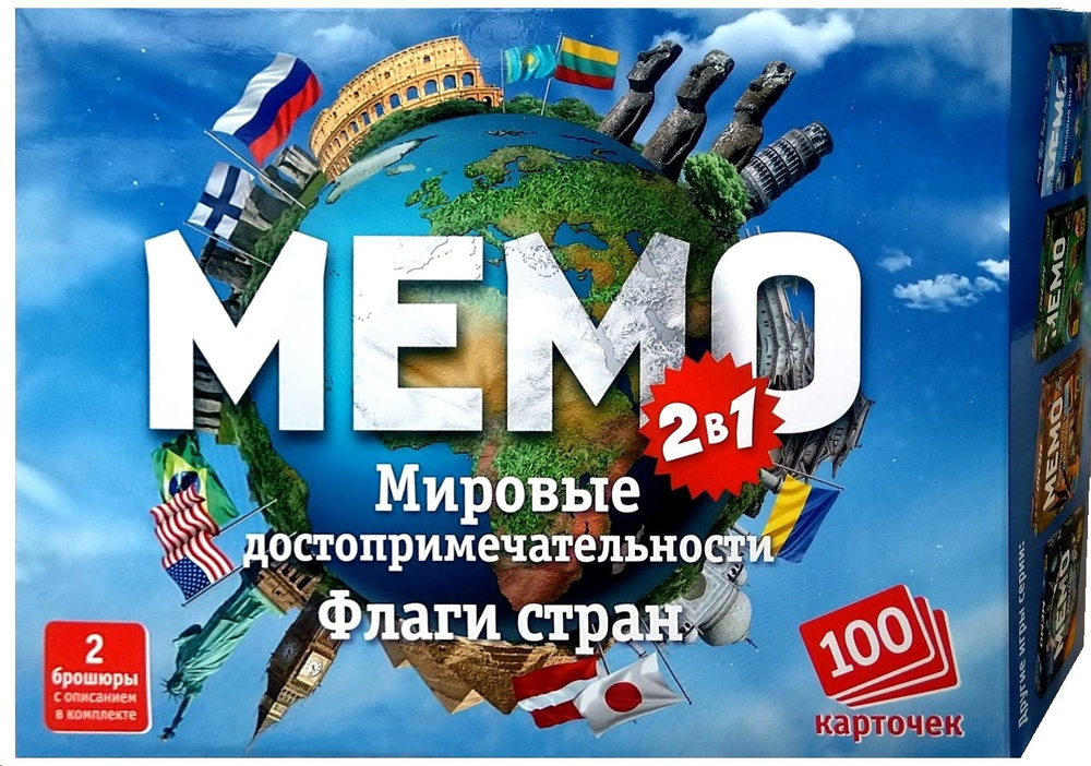 Настольная игра МЕМО набор 2 в 1 "Мировые достопримечательности" и "Флаги"  #1