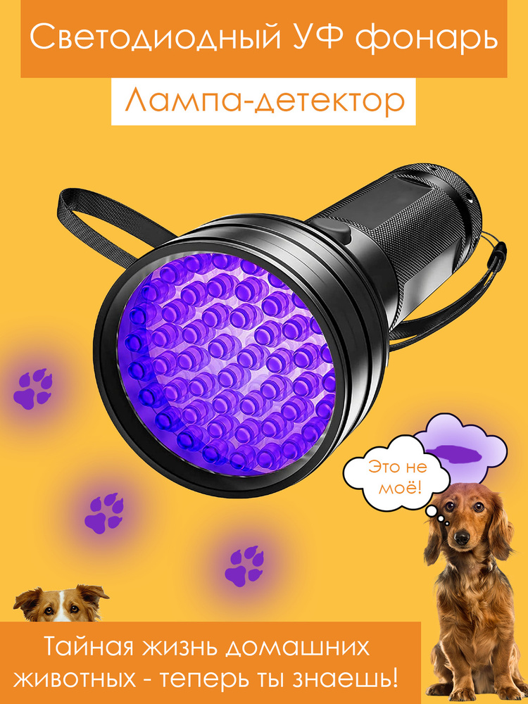Ультрафиолетовый фонарик 51 LED / UF лампа, детектор  #1