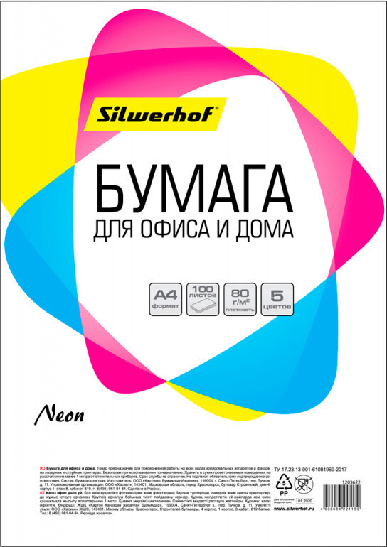 Бумага Silwerhof 719003 A4/80г/м2/100л./радуга неон (5цветов) #1