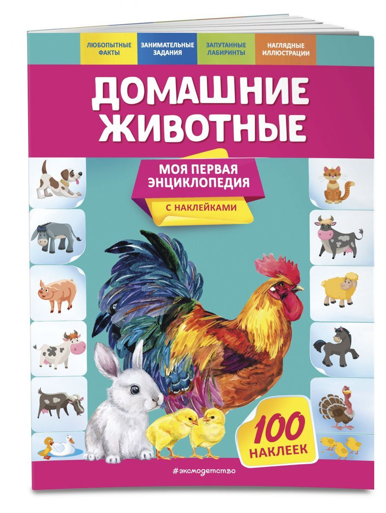 Домашние животные | Подорожная Ольга Юрьевна - купить с доставкой по  выгодным ценам в интернет-магазине OZON (301182254)