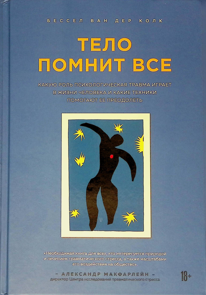 Тело помнит все: какую роль психологическая травма играет в жизни человека и какие техники помогают ее #1