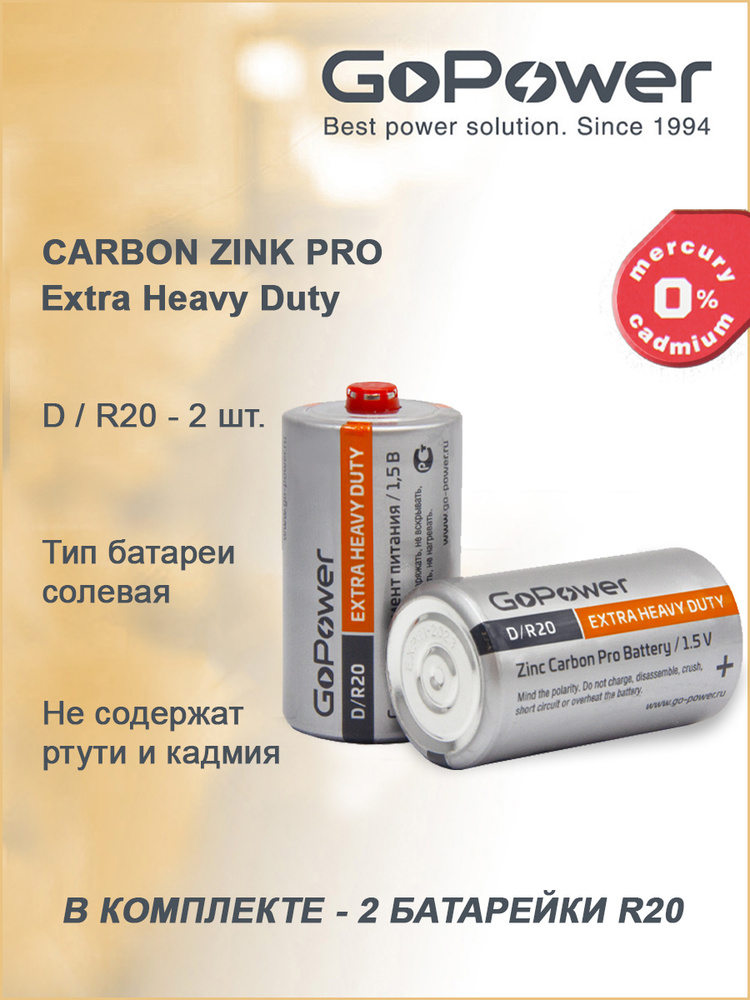 Батарейка GoPower R20 D Shrink 2 Heavy Duty 1.5V  #1