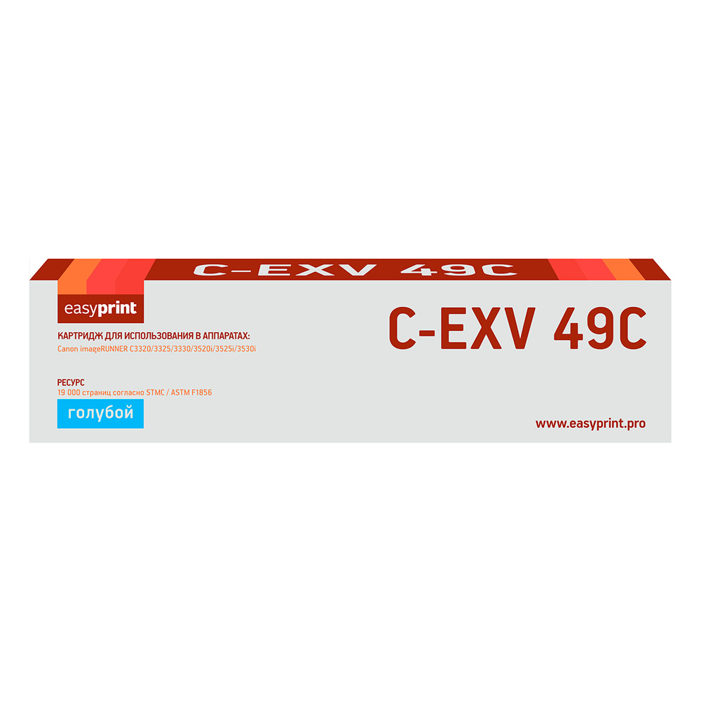 Лазерный картридж Easyprint LC-EXV49C (C-EXV49C, 8525B002) для Canon iR ADVANCE C3320i, 3325i, 3330i, #1