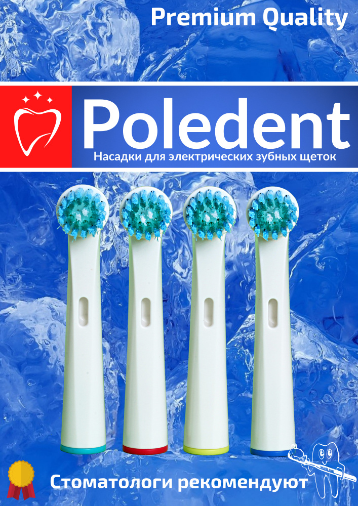 Совместимые насадки Poledent Soft 17D для электрических зубных щеток Oral-b / Насадка Oral b мягкая. #1