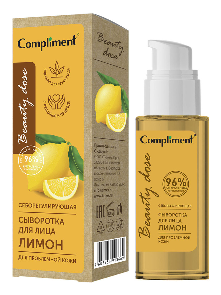 Compliment Cыворотка для лица себорегулирующая для проблемной кожи Лимон BEAUTY DOSE, 50мл  #1