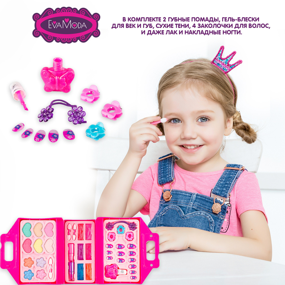 Набор декоративной косметики для девочек Чемоданчик розовый, 3 уровня Eva Moda Bondibon подарок девочке #1