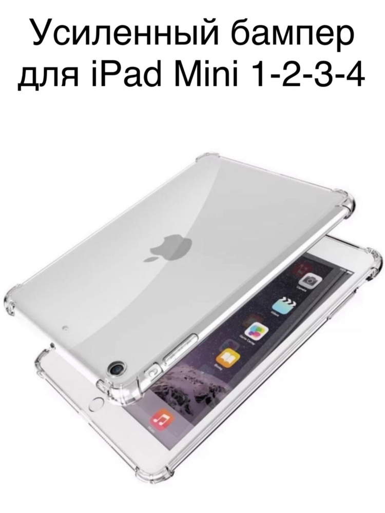 Чехол для iPad Mini 1 2 3 4 противоударный #1