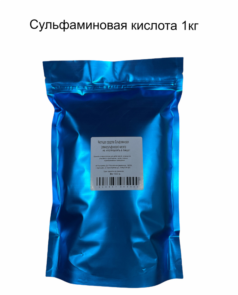 Сульфаминовая (аминосульфоновая) кислота 1000 грамм(марка А)  #1