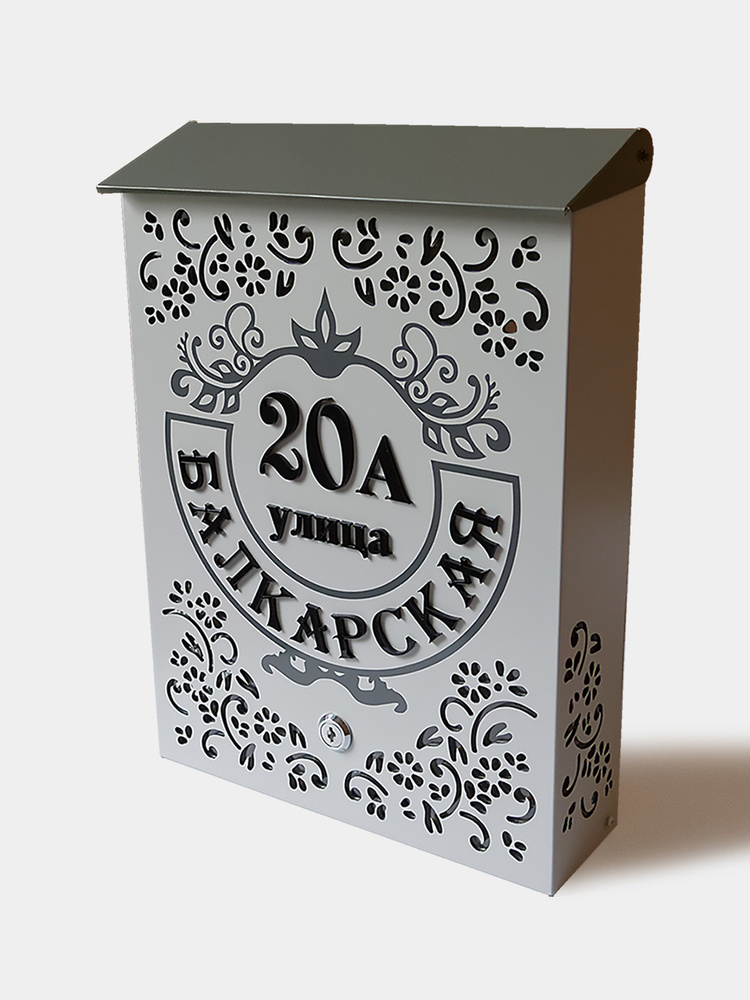 Дизайнерский почтовый ящик для частного дома с адресом, 275х380 мм, светло-серый  #1