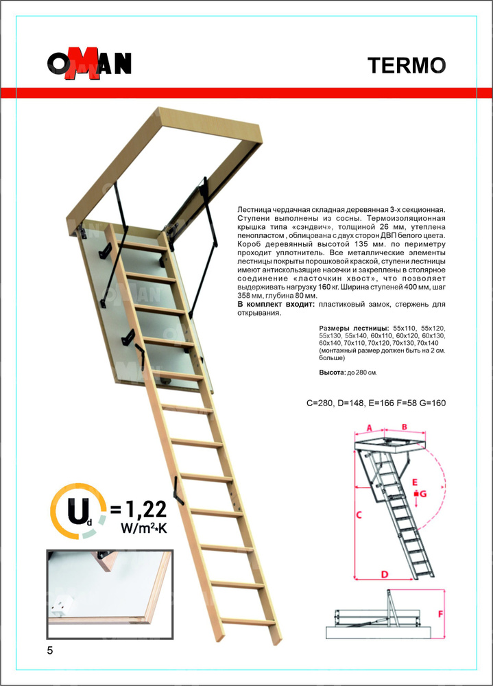 Чердачная лестница деревянная OMAN TERMO 70x110 высота 280см,утепленная крышка 30мм  #1