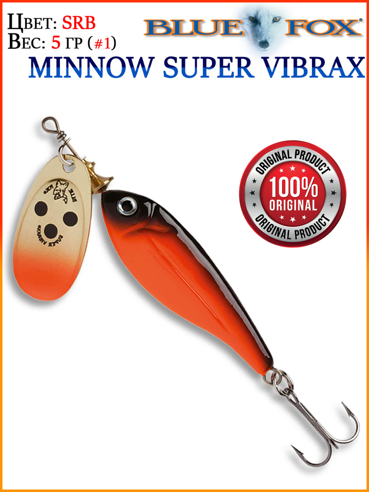 Блесна Blue Fox MINNOW Super Vibrax BFMSV1-SRB 5 гр. #1