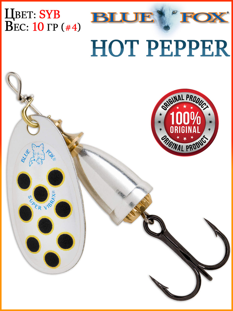 Блесна Blue Fox VIBRAX Hot Pepper BFS4-SYB 10 гр #1