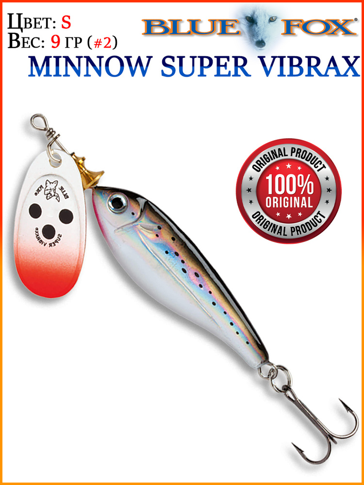 Блесна Blue Fox MINNOW Super Vibrax BFMSV2-S 9 гр. #1