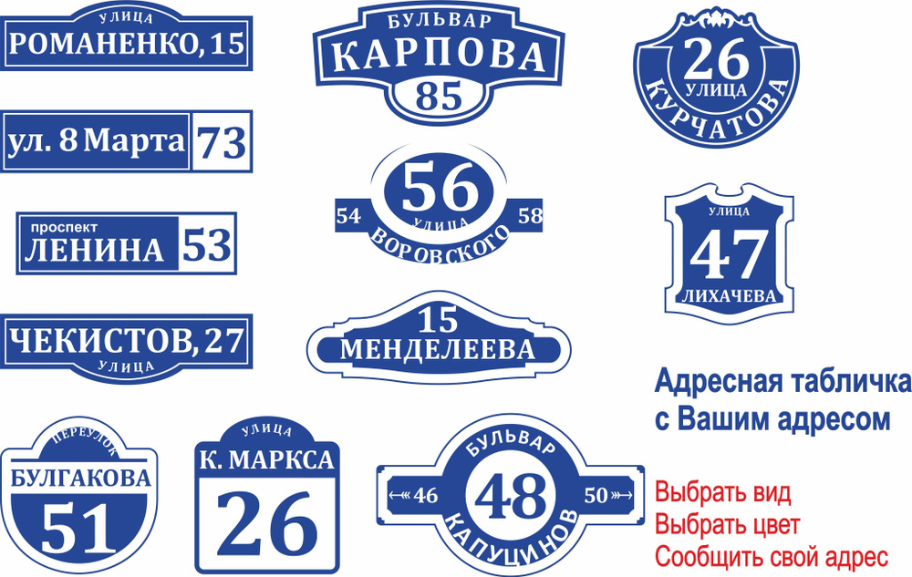 Адресная табличка ВАШ ДИЗАЙН на дом УФ печать (не выгорает) композит 3мм Рекламастер  #1