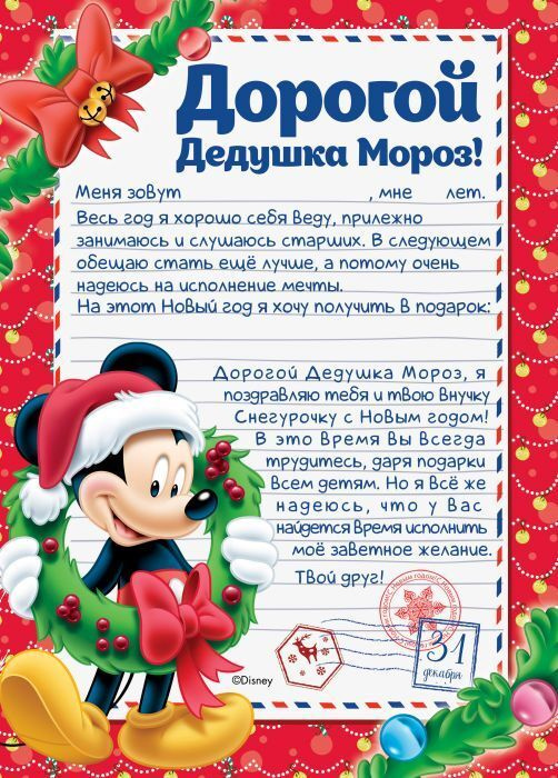 Письмо Деду Морозу в конверте "Чудеса вокруг" #1