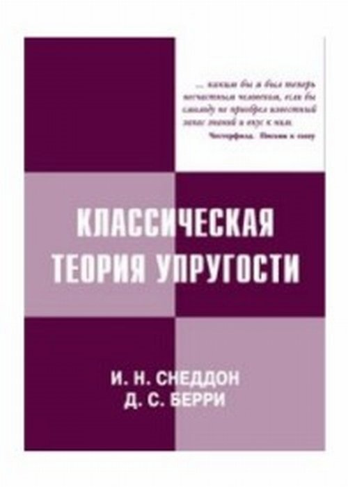 Классическая теория упругости #1