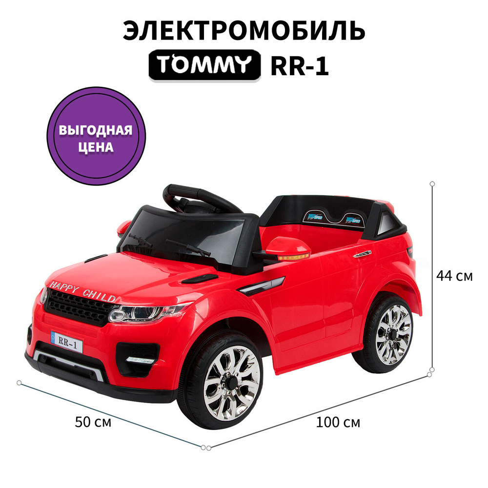 Электромобиль Tommy Range Rover RR-1 красный #1