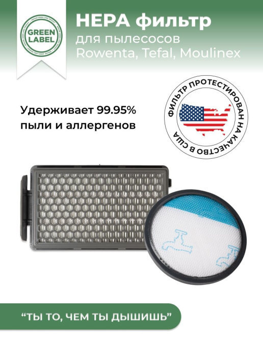 Green Label / Набор фильтров ZR005901 для пылесосов Rowenta / Tefal / Moulinex серии Compact Power Cyclonic #1