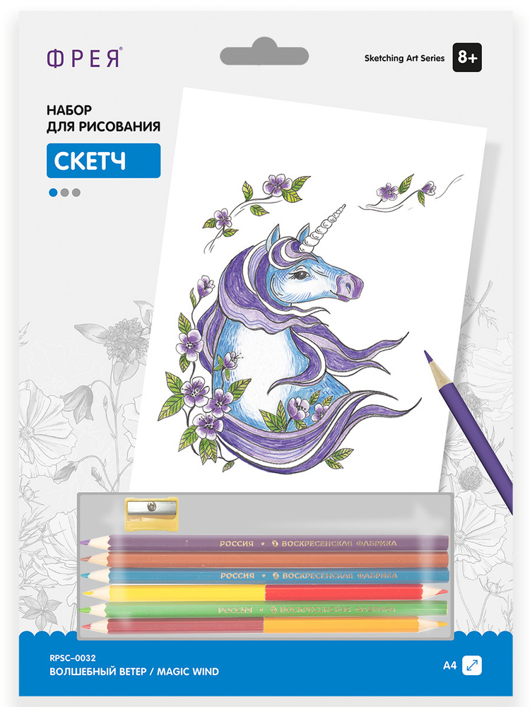 Раскраска цветными карандашами "ФРЕЯ" RPSС-0032 "Волшебный ветер" 29.5х20.5 см,1 л  #1