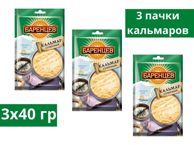 Баренцев, кальмар сушёно-вяленый, 40 г, 3 пачки #1