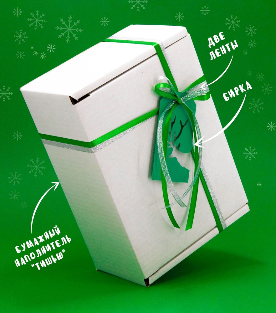 Крафтовая подарочная коробка "Зеленый олень"" (22х16,5х10 см) с наполнителем тишью, зеленой и серебряной #1