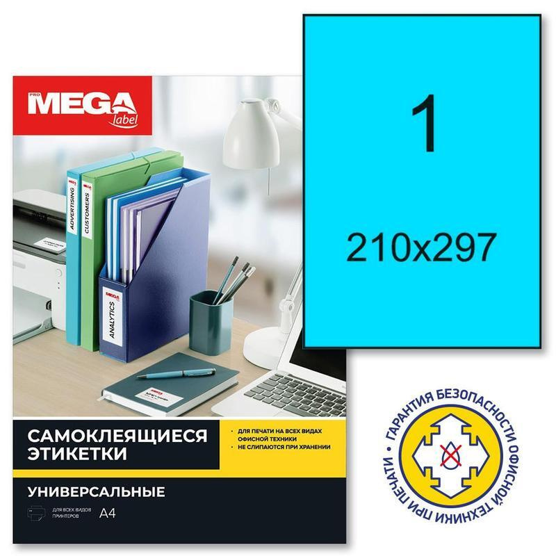 Этикетки самоклеящиеся ProMega Label, 210х297 мм, 1 штука на листе, голубые, 25 листов в упаковке  #1