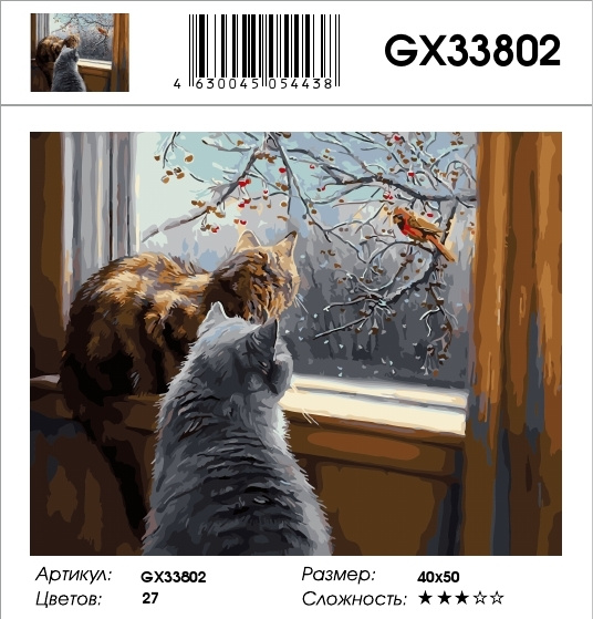 Картина по номерам на холсте 40х50 40 x 50 на подрамнике "Два кота смотрят из окна на птицу" DVEKARTINKI #1