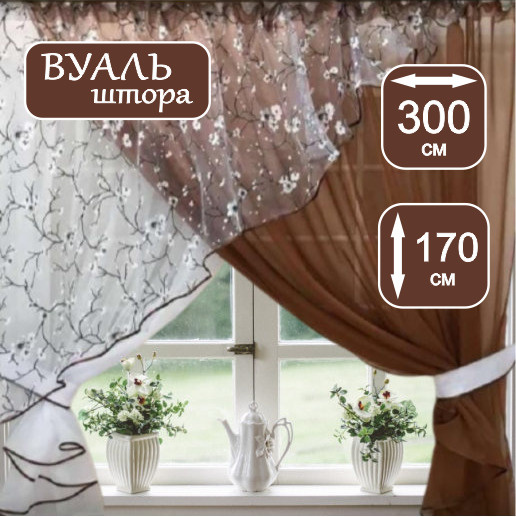 Штора Тюль для кухни 300х170 коричневый сакура Цветочки цветы узоры  #1