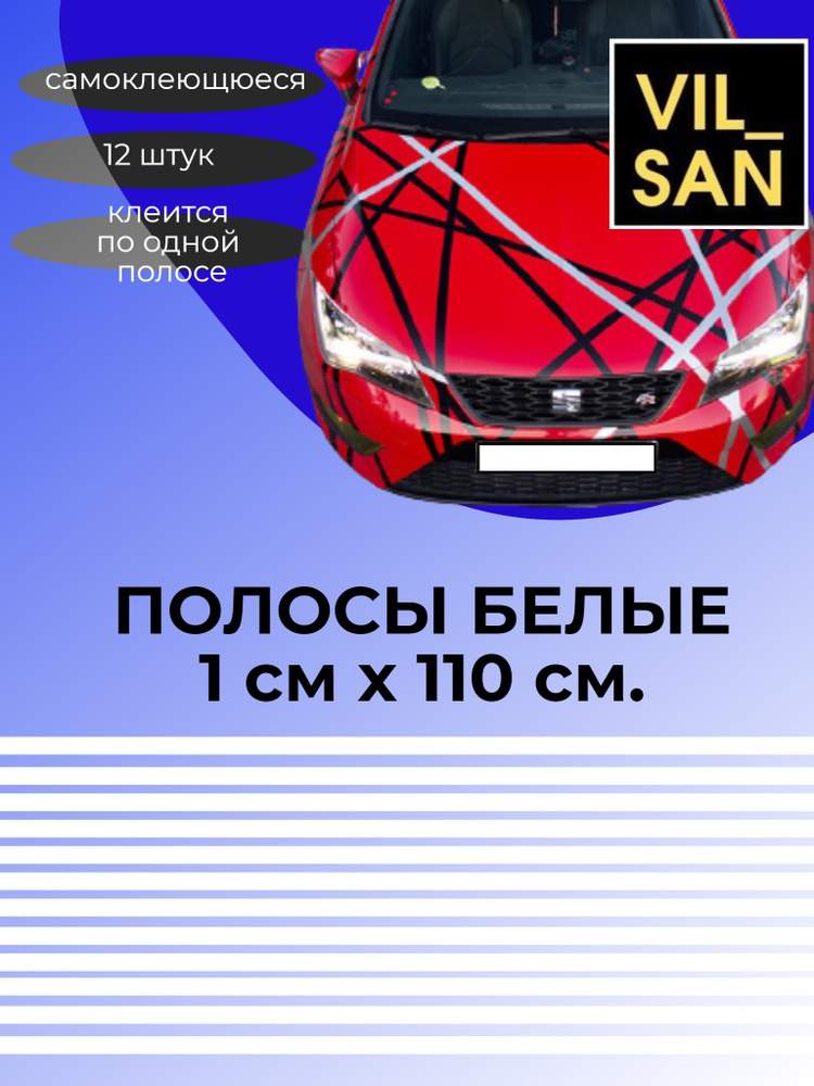 Наклейка самоклеящаяся Полосы/Наклейка для авто/Наклейка для дома  #1