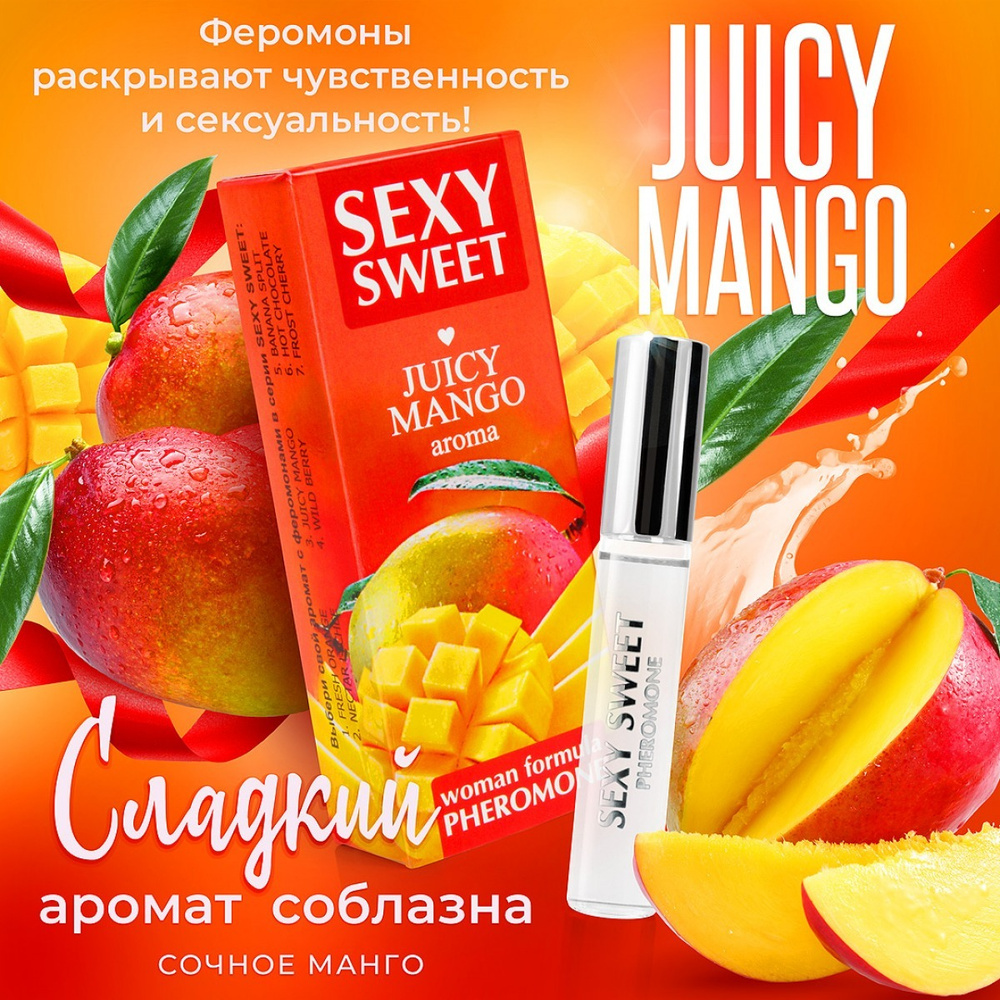 Арома средство для тела с феромонами SEXY SWEET JUICY <b>MANGO</b> с ароматом <b>манг...</b>