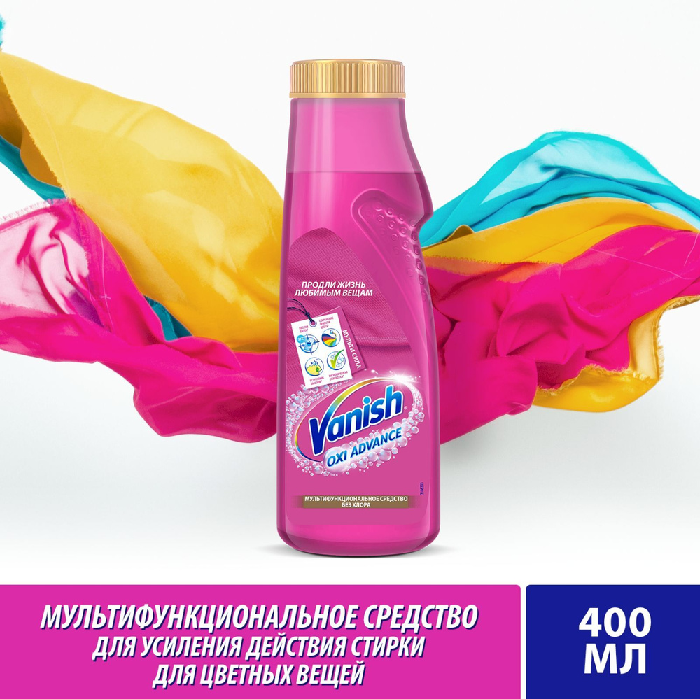 Пятновыводитель для тканей Vanish Oxi Advance Мультисила для цветных тканей, гель 400 мл  #1