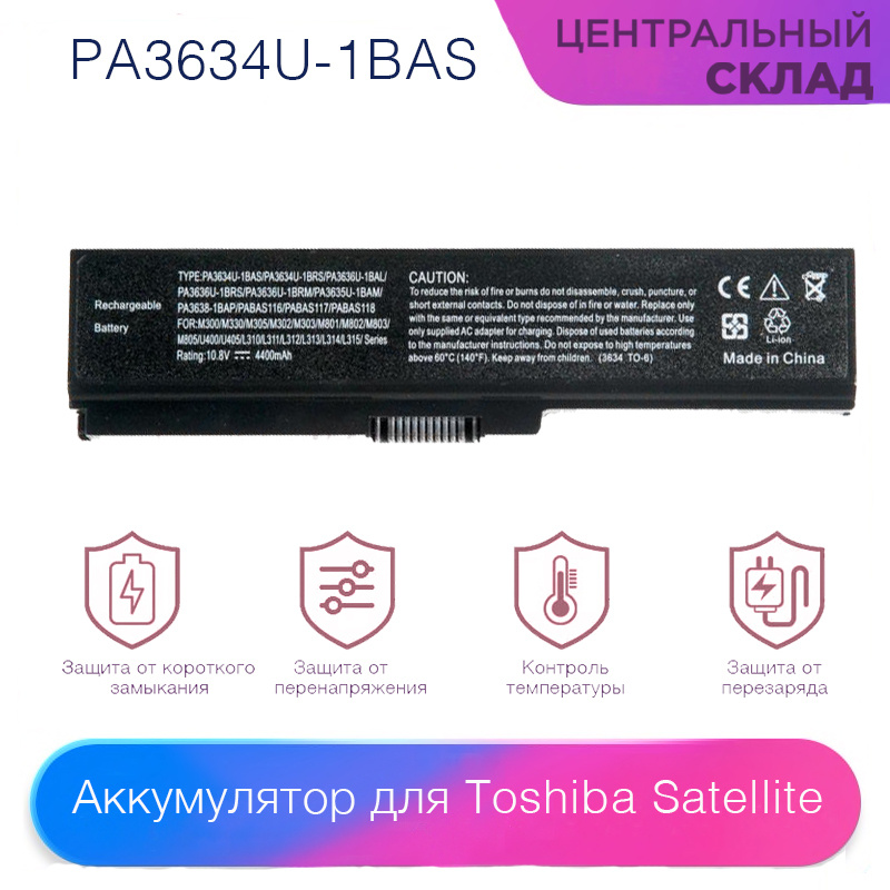 Аккумулятор (акб, батарея) (PA3634U-1BAS)для ноутбука Toshiba Satellite L750, A660, A665, C640, C650, #1