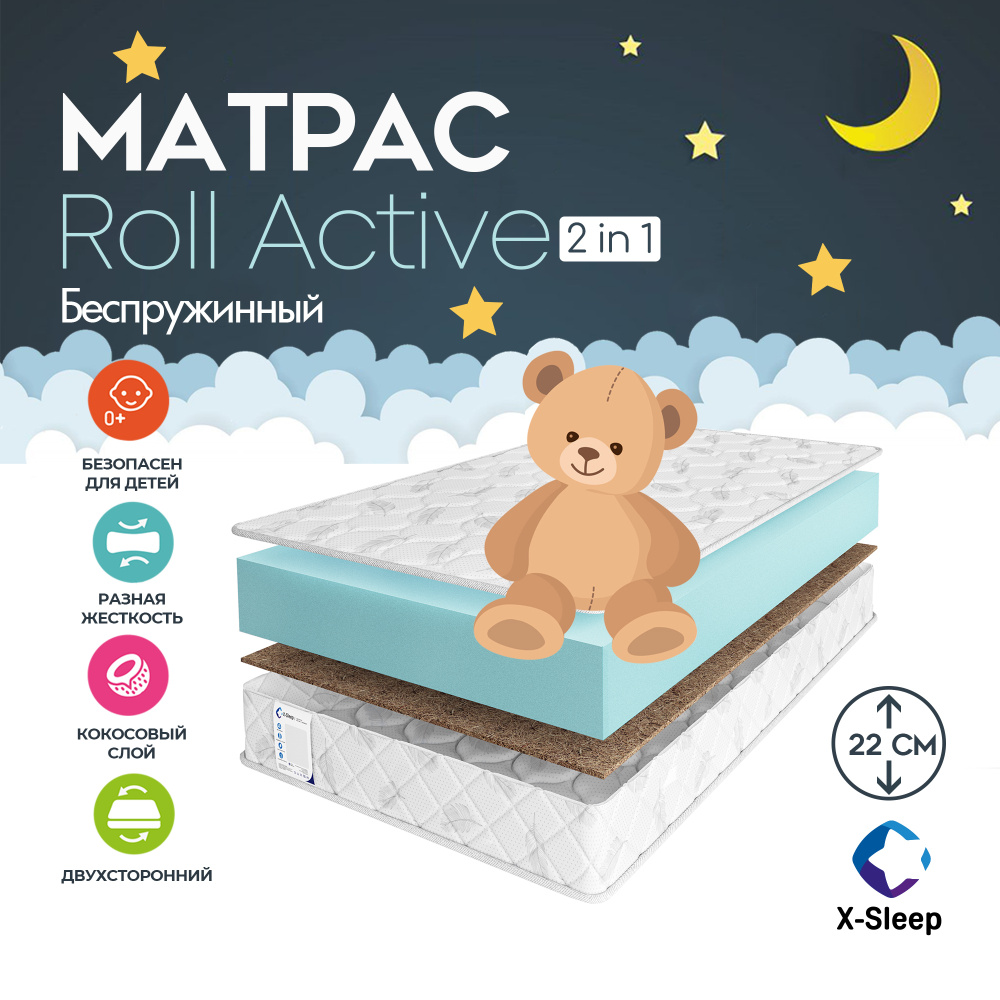 X-Sleep Матрас Roll Active, Беспружинный, 60х140 см #1