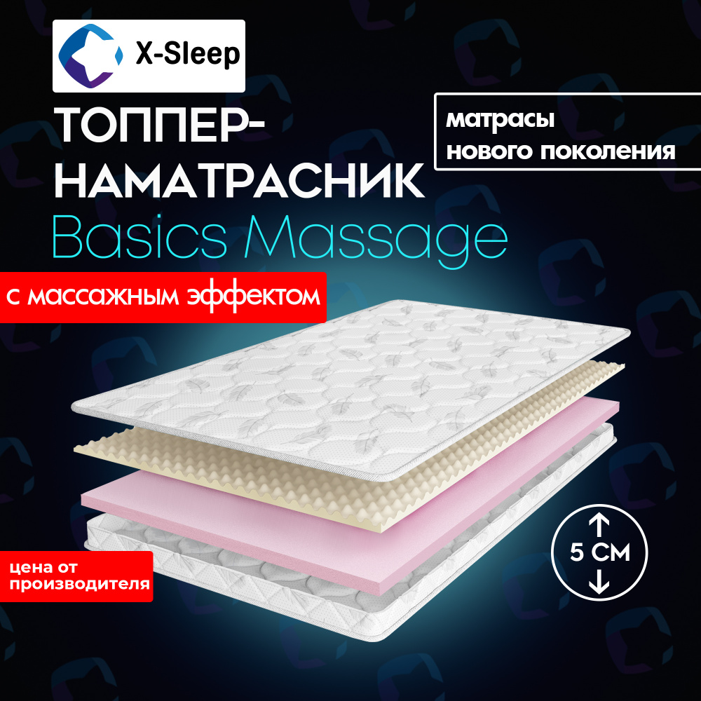 X-Sleep Матрас Basics Massage, Беспружинный, 130х195 см #1