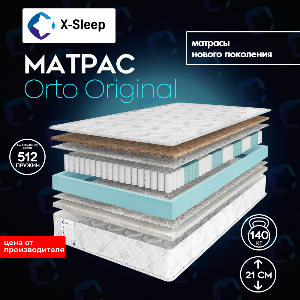 X-Sleep Матрас Orto Original, Независимые пружины, 100х200 см #1