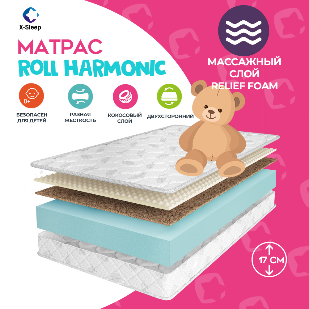 X-Sleep Матрас Roll Harmonic, Беспружинный, 70х180 см #1