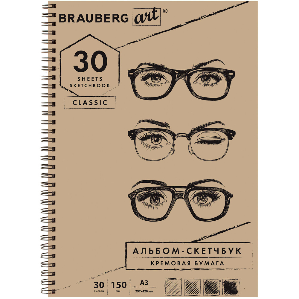 Brauberg Скетчбук A3 (29.7 × 42 см), листов: 30 #1