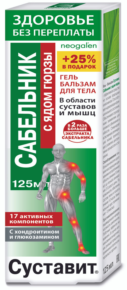 Гель-бальзам для тела Здоровье без переплаты Суставит (сабельник, яд ...
