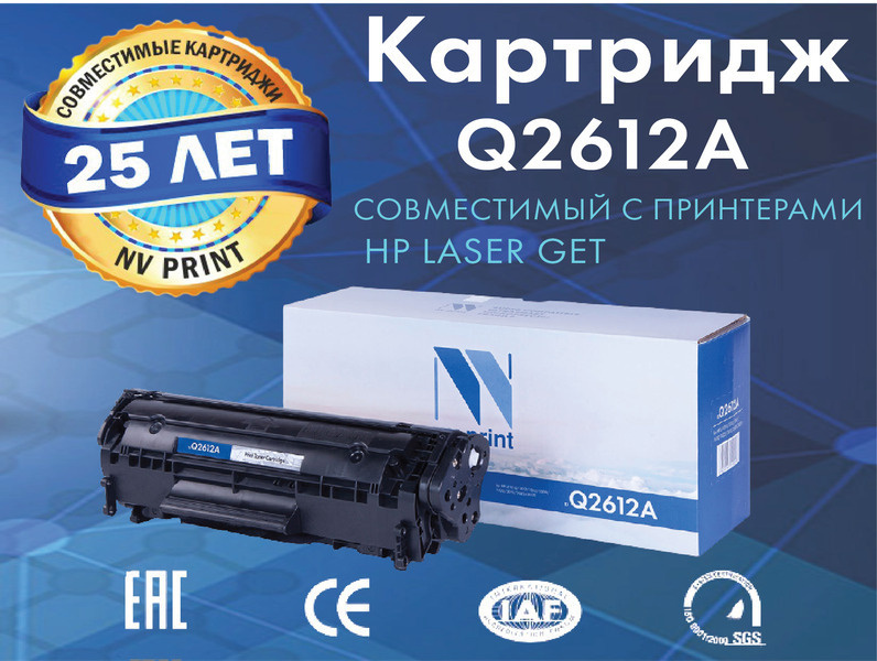 Картридж NV Print Q2612A для лазерного принтера HP LaserJet 1010 / 1012 / 1015 / 1018 / 1020 / 1022 / #1