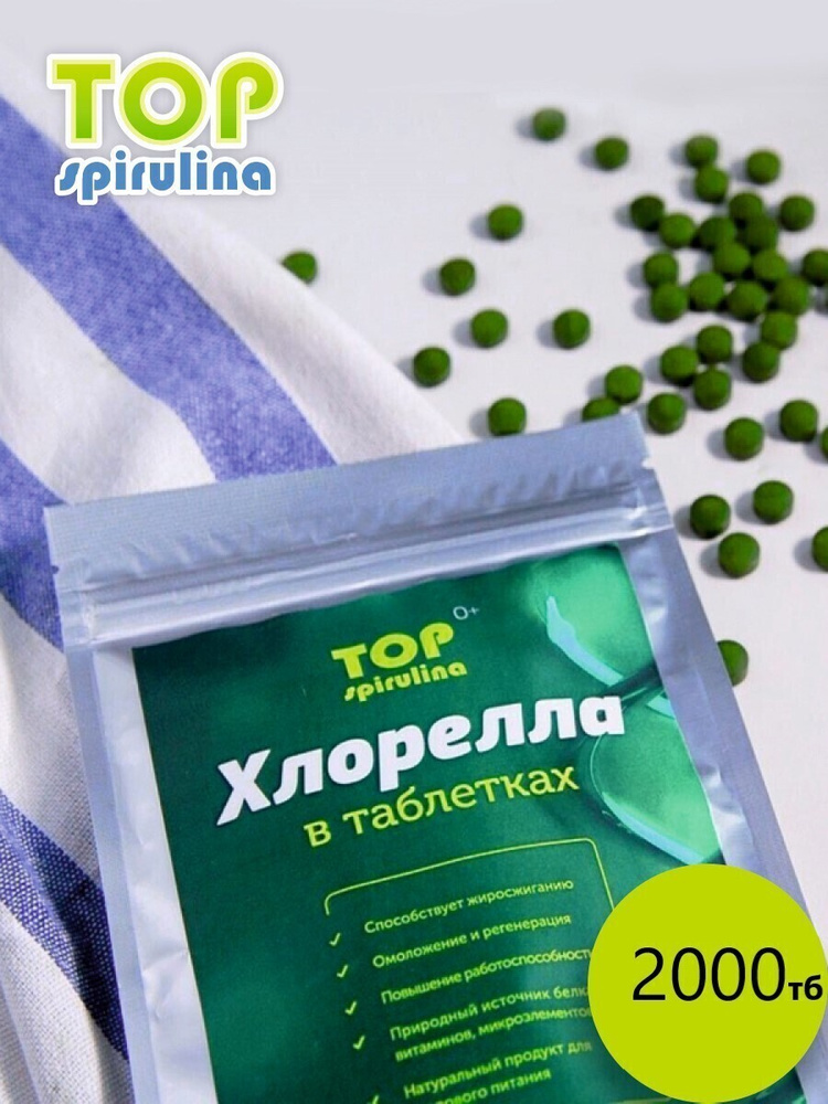 Хлорелла ТОП таблетки 500г - 2000шт #1