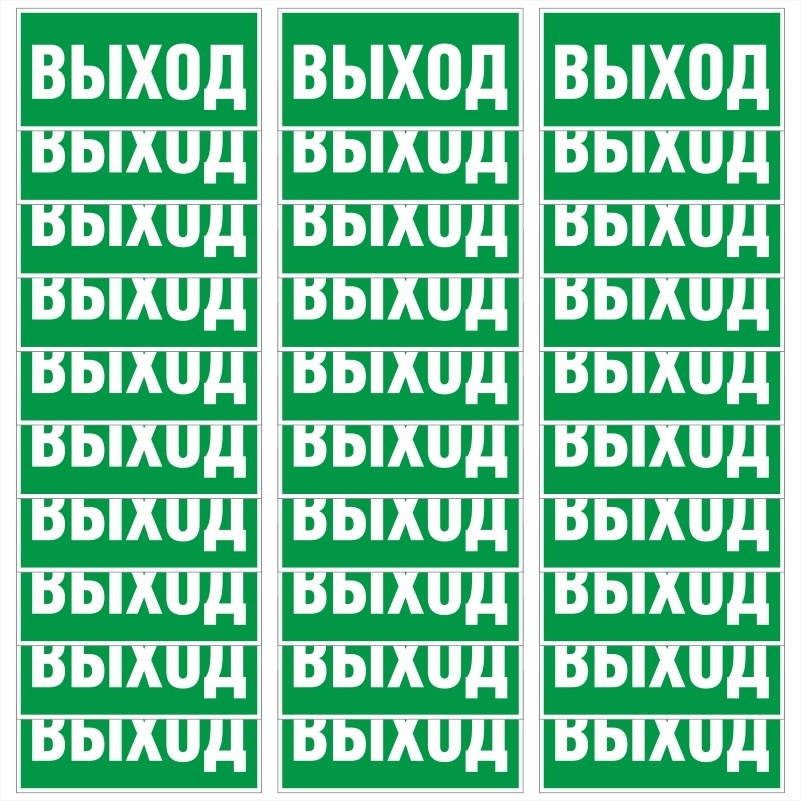 Знак-табличка E22 "Указатель Выхода" 500х250 мм из пластика толщиной 3 мм 30 шт ПолиЦентр  #1