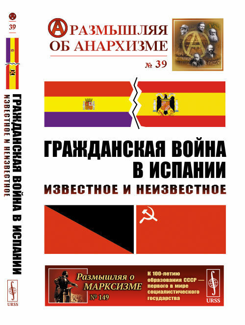 Гражданская война в Испании: Известное и неизвестное | Шубин Александр Владленович, Дамье Вадим Валерьевич #1