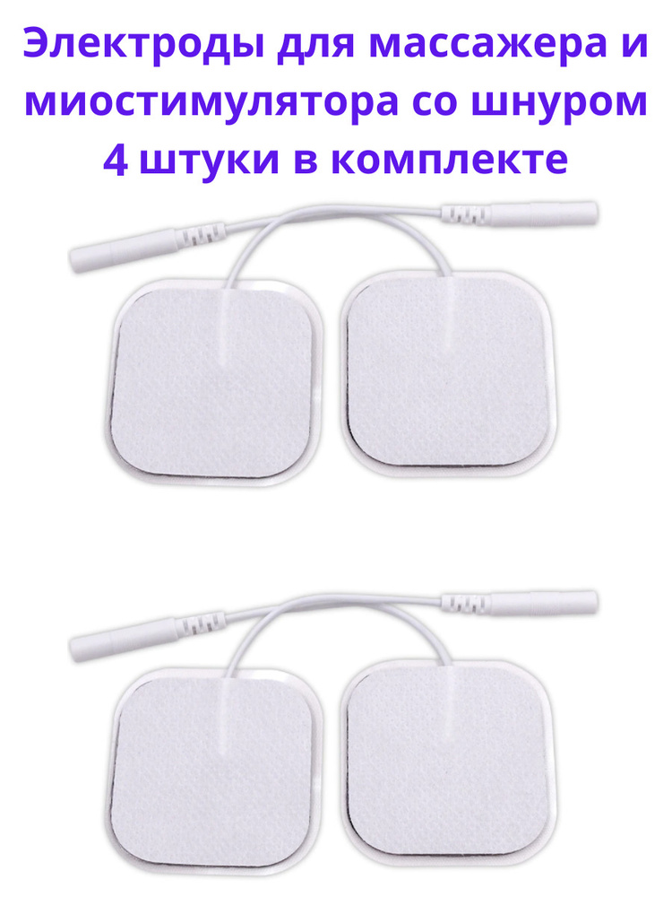 Электроды для миостимулятора массажера, гелевые накладки липучки для оздоровления и физиотерапии, 4 шт. #1