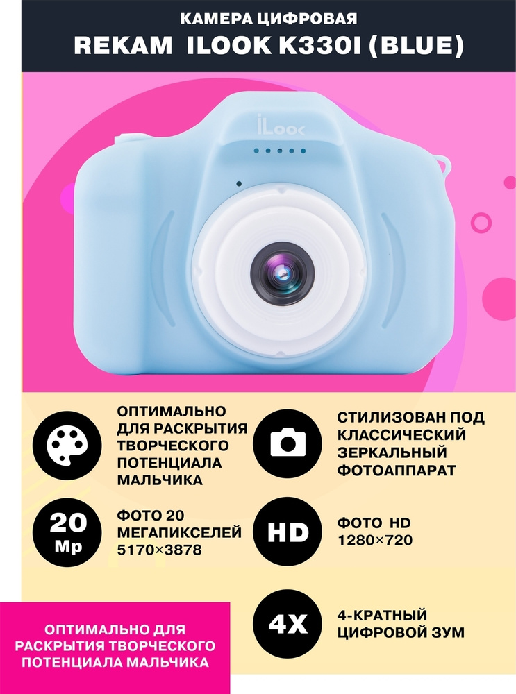 Детский фотоаппарат Rekam iLook K330i (blue), Компактная цифровая камера 20 Мп, голубой  #1